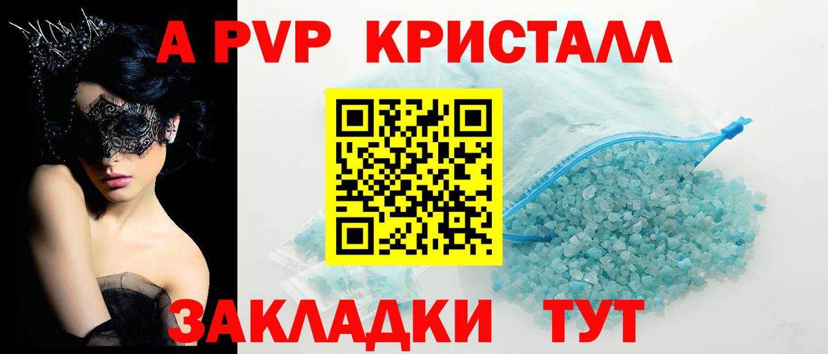 Альфа ПВП крисы CK  Альфа ПВП Соль  APVP  Вход с VPN  Заречный 