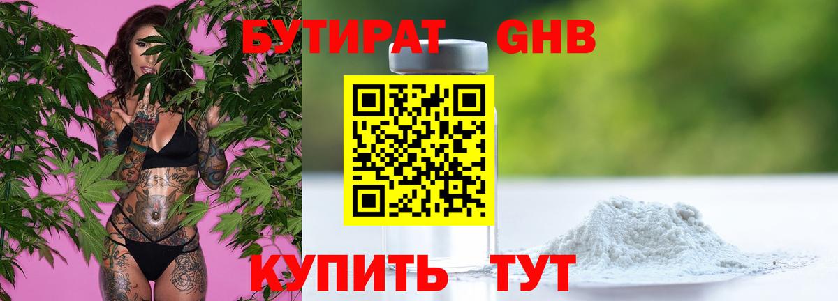 Бутират оксибутират Заречный