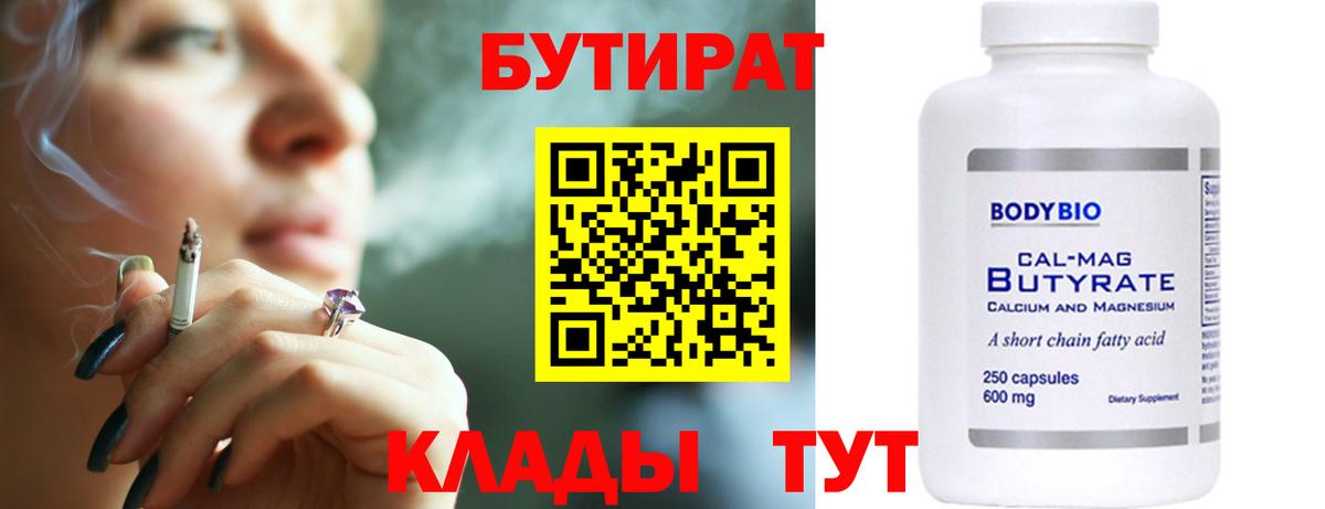 Бутират жидкий экстази  БУТИРАТ  Заречный  Вход с VPN 