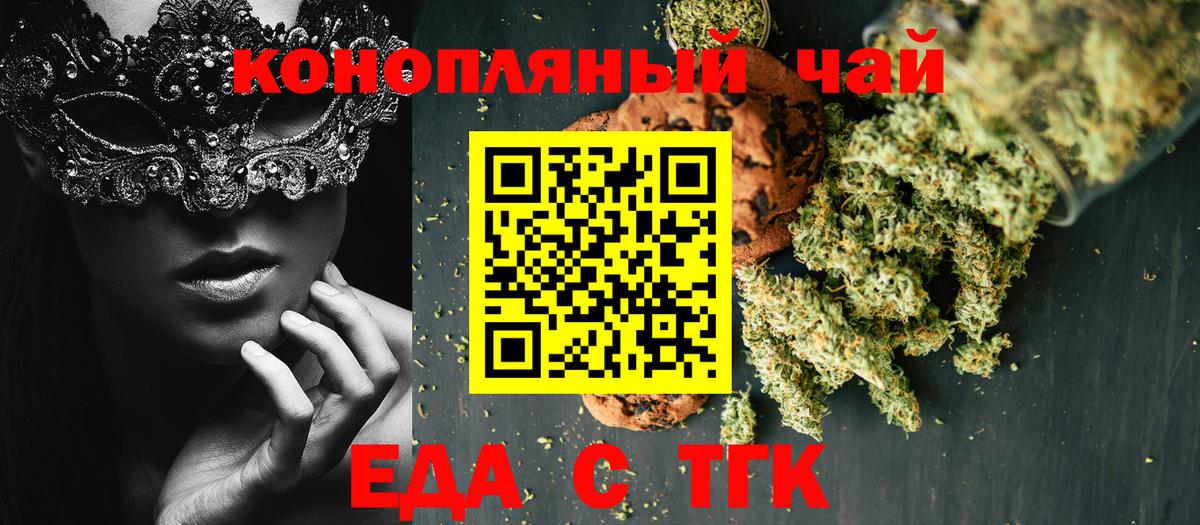 Печенье с ТГК конопля  Вход с VPN  Заречный 