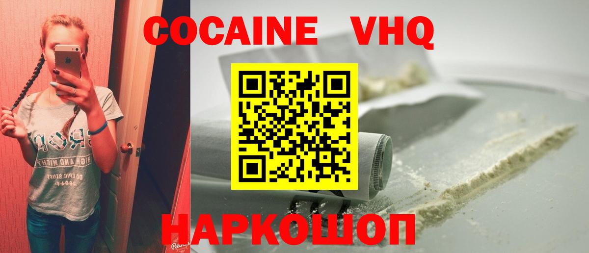 Кокаин  Вход с VPN  Заречный  Кокаин FishScale 
