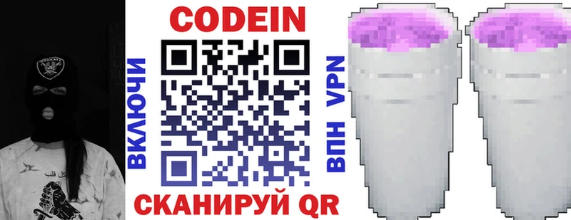 Кодеиновый сироп Lean Purple Drank  наркота  Заречный 