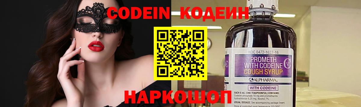 Кодеин напиток Lean (лин) Заречный
