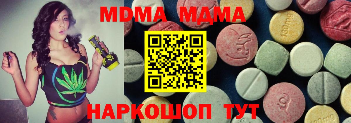 МДМА  Вход с VPN  Заречный  MDMA молли  МДМА кристаллы 