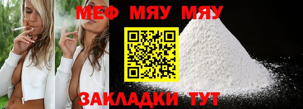 МЕФ  Вход с VPN  Мефедрон  Заречный  МЯУ-МЯУ мяу мяу  МЕФ 4 MMC 